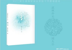 (武林外史同人)桃花