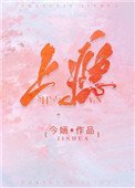 上癮(作者:今嫿)